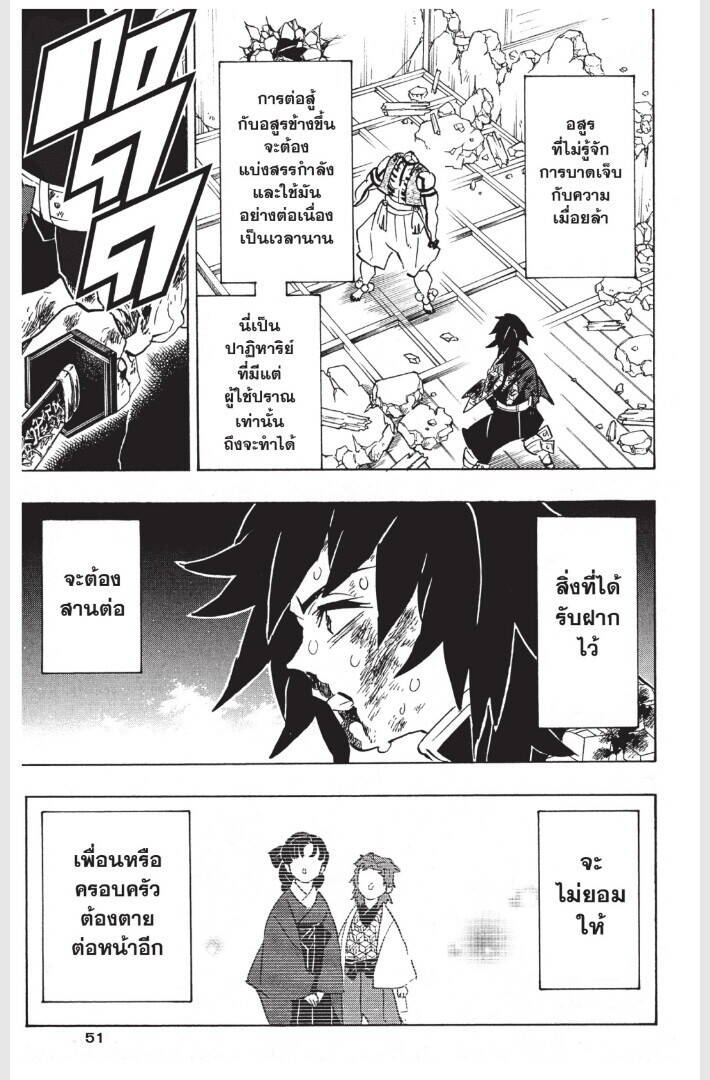 Kimetsu no yaiba ตอนที่ 152-160 51