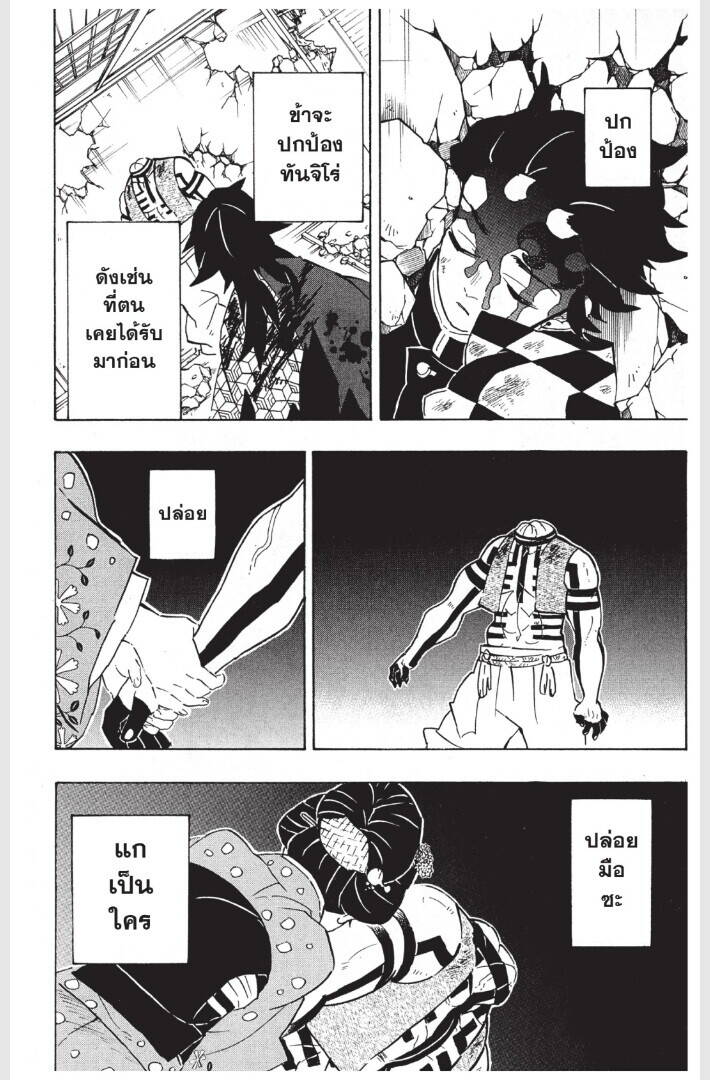 Kimetsu no yaiba ตอนที่ 152-160 52