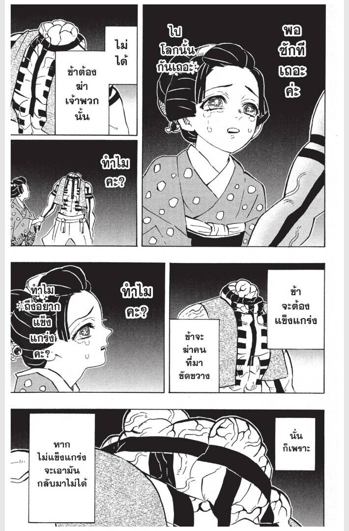 Kimetsu no yaiba ตอนที่ 152-160 53