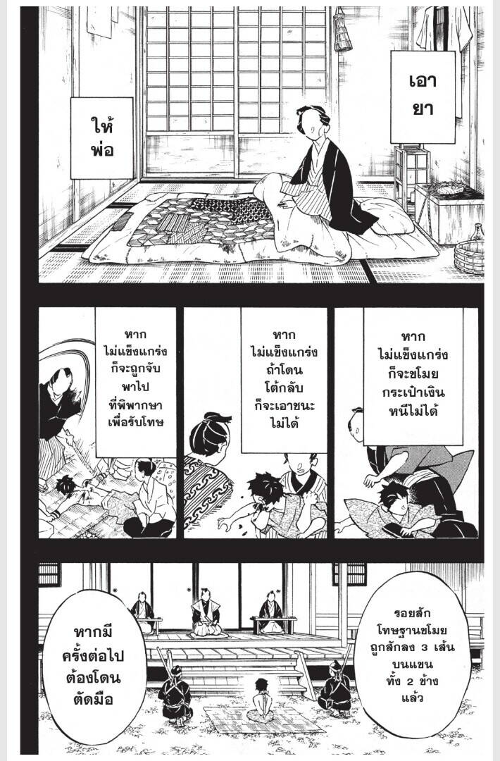Kimetsu no yaiba ตอนที่ 152-160 54