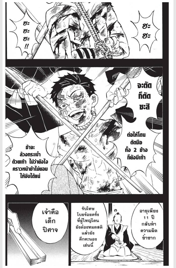 Kimetsu no yaiba ตอนที่ 152-160 55