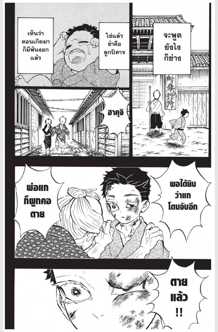 Kimetsu no yaiba ตอนที่ 152-160 56