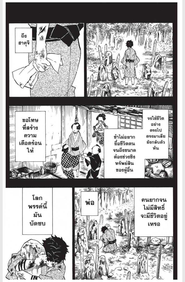 Kimetsu no yaiba ตอนที่ 152-160 57
