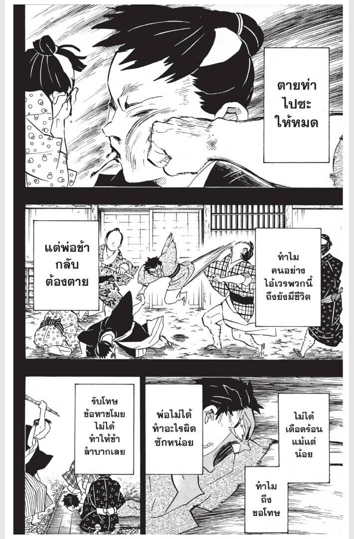 Kimetsu no yaiba ตอนที่ 152-160 58