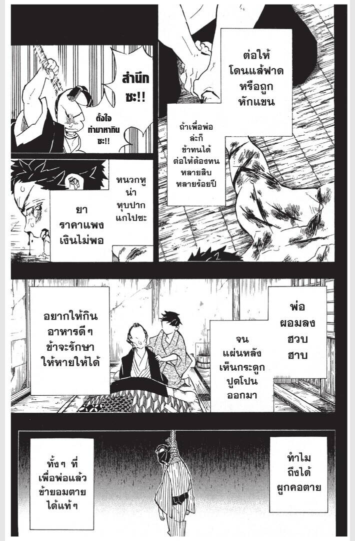 Kimetsu no yaiba ตอนที่ 152-160 59