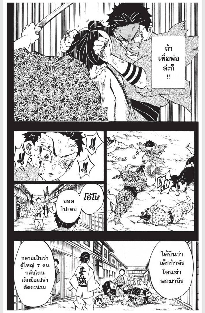 Kimetsu no yaiba ตอนที่ 152-160 60