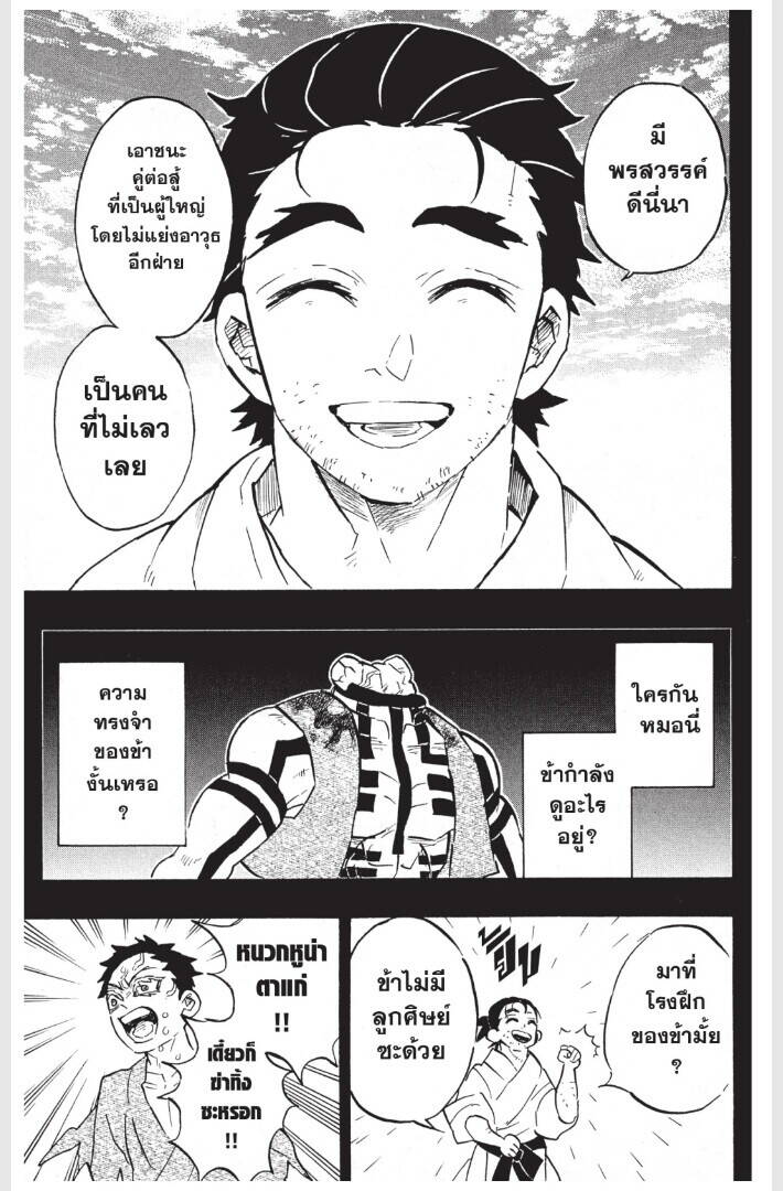 Kimetsu no yaiba ตอนที่ 152-160 61