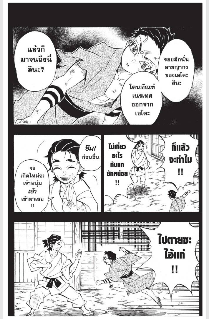 Kimetsu no yaiba ตอนที่ 152-160 62
