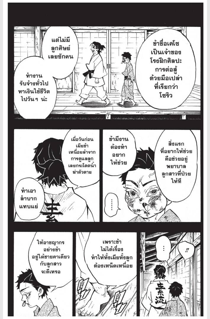 Kimetsu no yaiba ตอนที่ 152-160 64