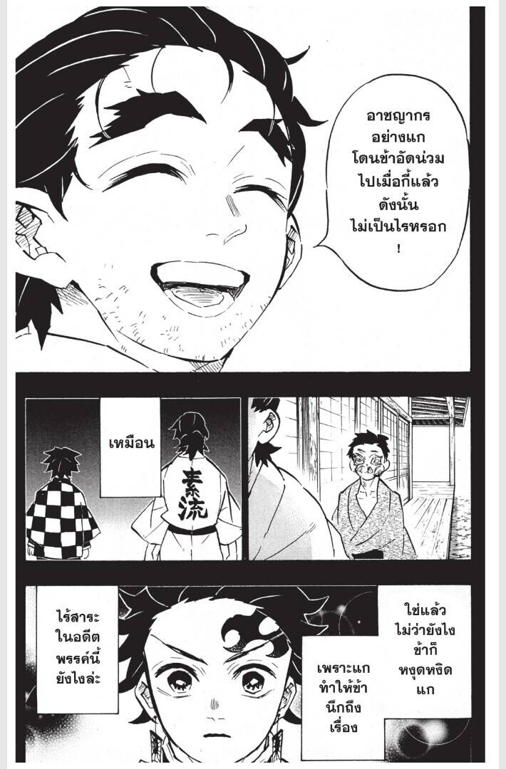 Kimetsu no yaiba ตอนที่ 152-160 65