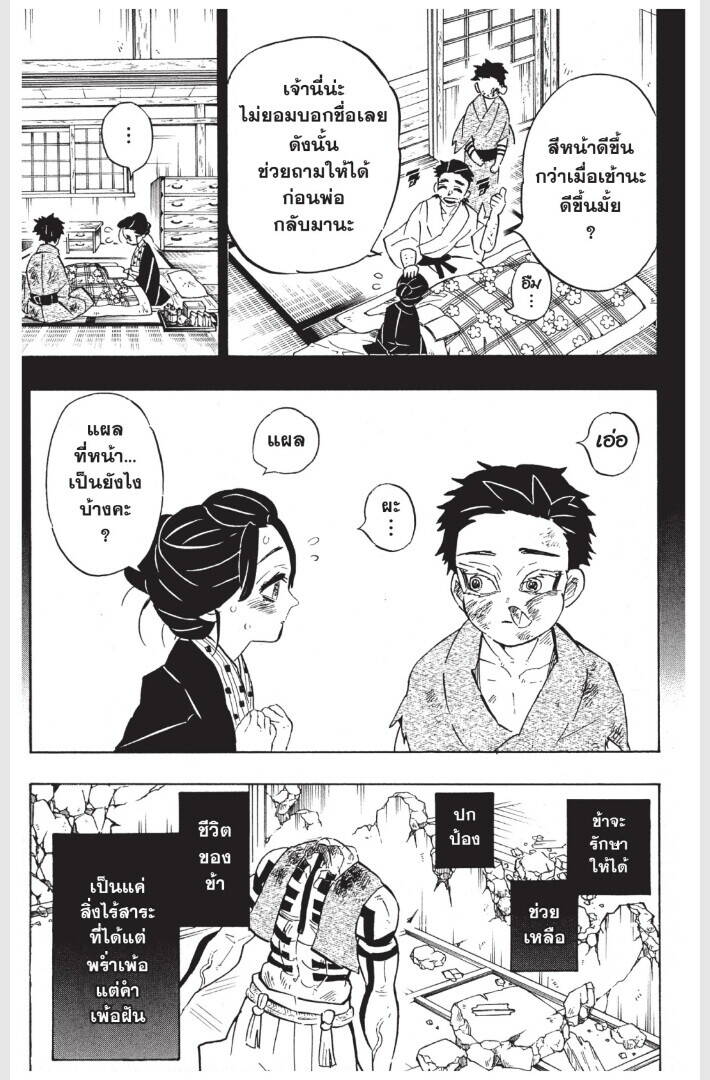 Kimetsu no yaiba ตอนที่ 152-160 67