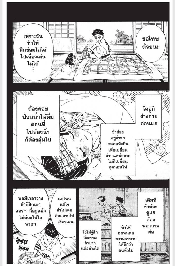 Kimetsu no yaiba ตอนที่ 152-160 70