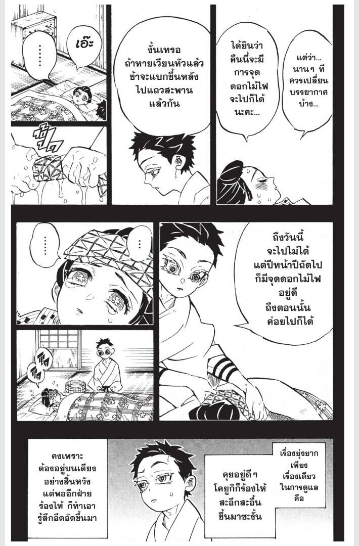 Kimetsu no yaiba ตอนที่ 152-160 71