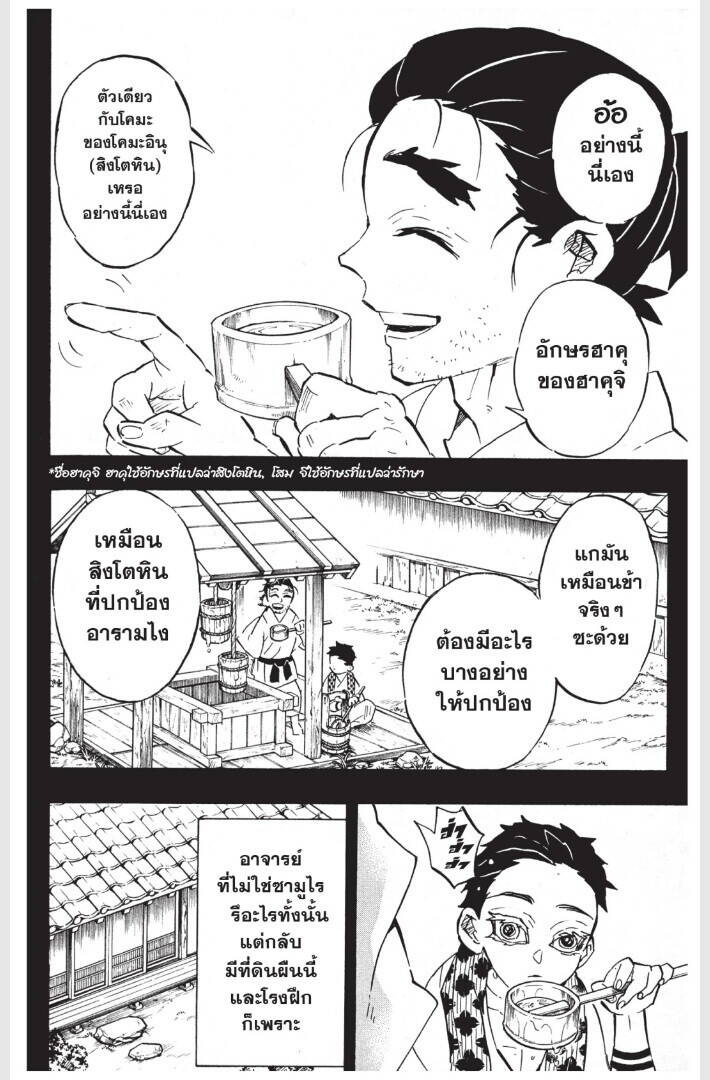 Kimetsu no yaiba ตอนที่ 152-160 72