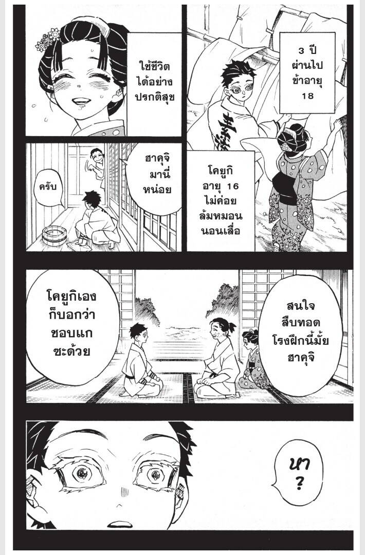 Kimetsu no yaiba ตอนที่ 152-160 74