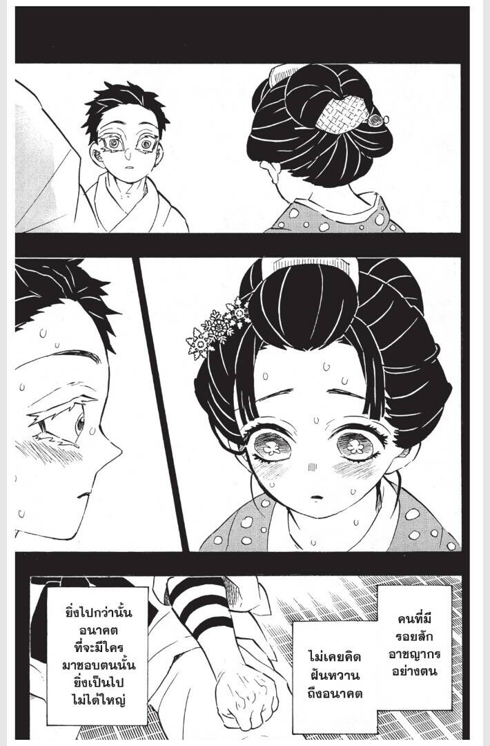 Kimetsu no yaiba ตอนที่ 152-160 75