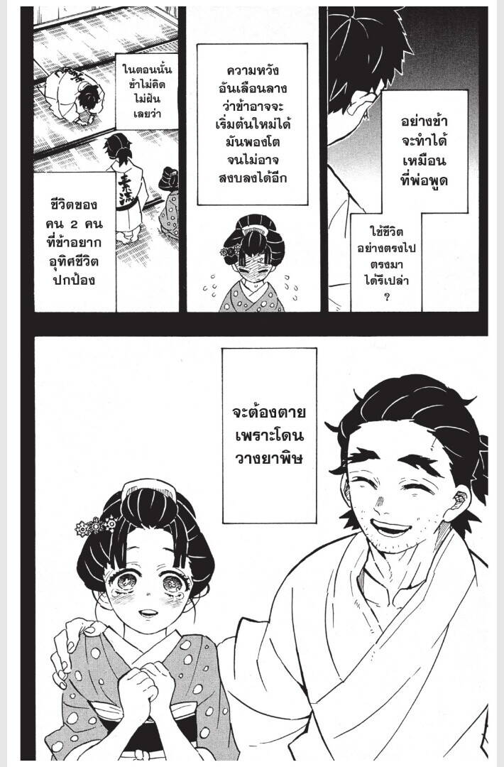 Kimetsu no yaiba ตอนที่ 152-160 76