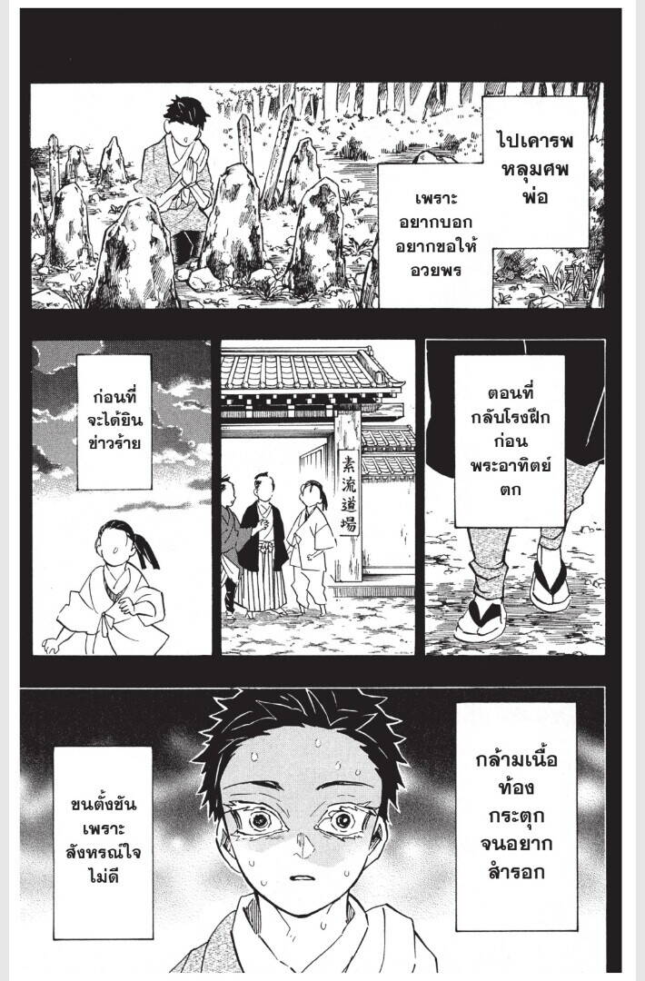 Kimetsu no yaiba ตอนที่ 152-160 77
