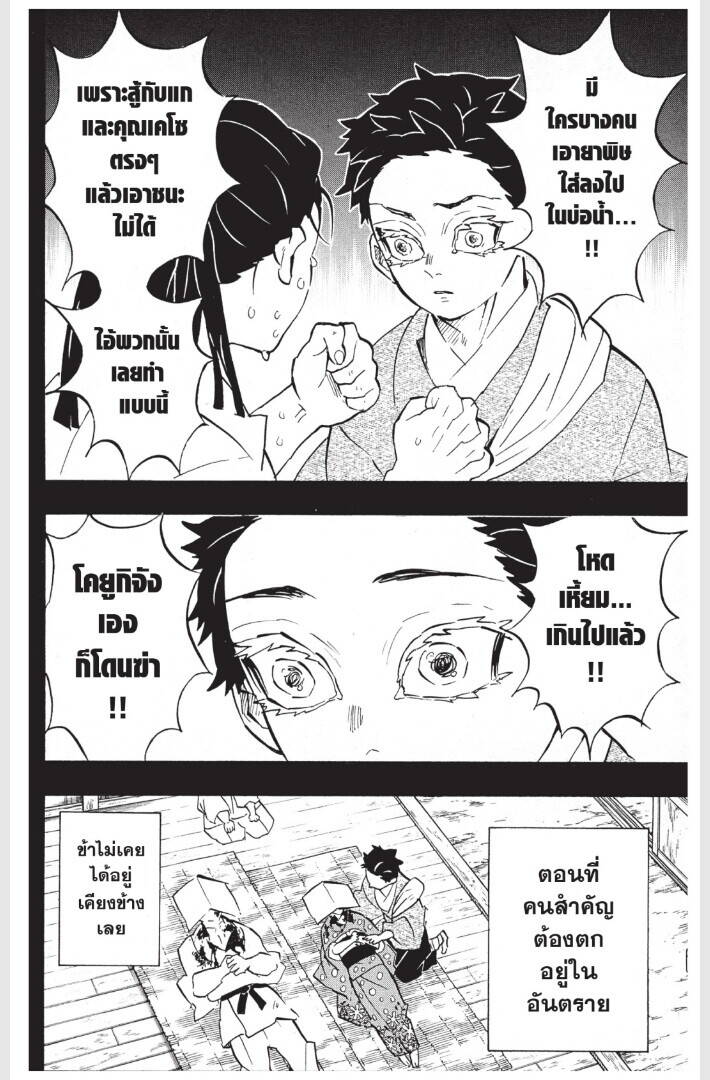 Kimetsu no yaiba ตอนที่ 152-160 78
