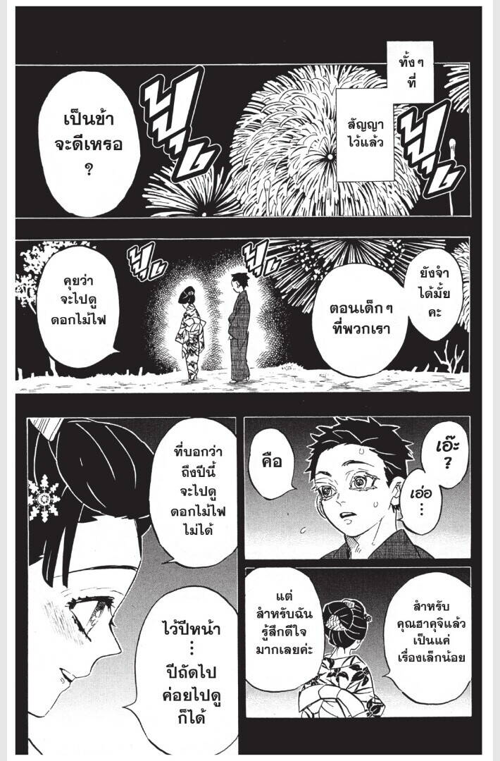 Kimetsu no yaiba ตอนที่ 152-160 79