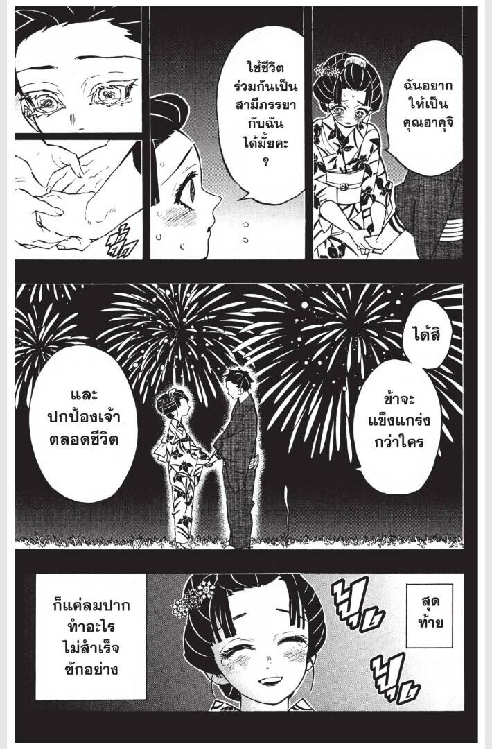 Kimetsu no yaiba ตอนที่ 152-160 81