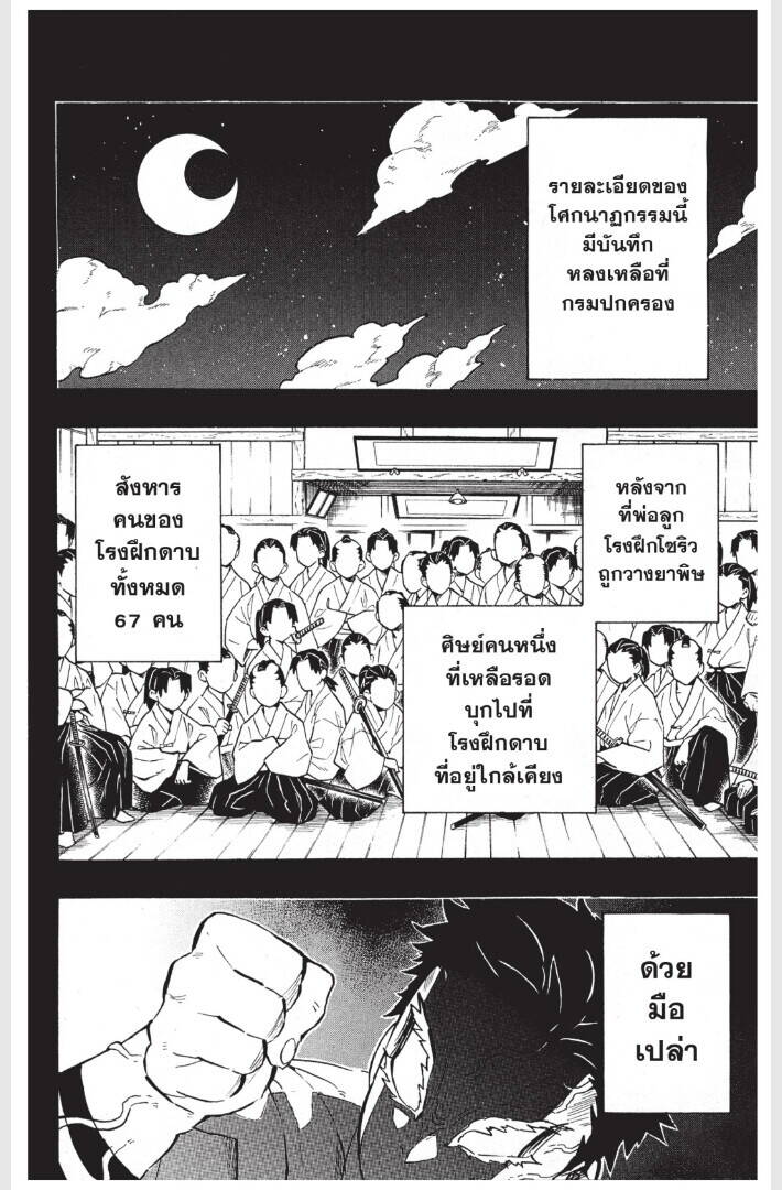 Kimetsu no yaiba ตอนที่ 152-160 82