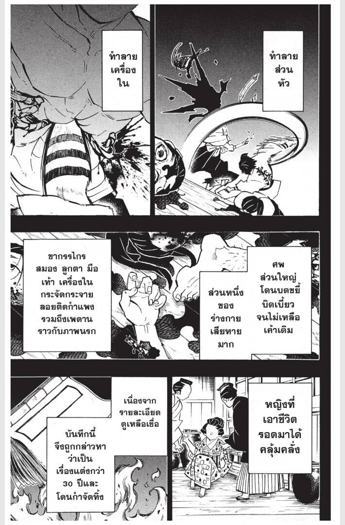 Kimetsu no yaiba ตอนที่ 152-160 83