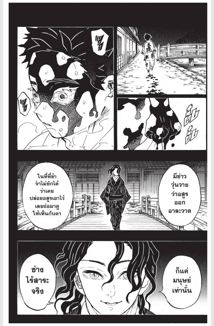 Kimetsu no yaiba ตอนที่ 152-160 84