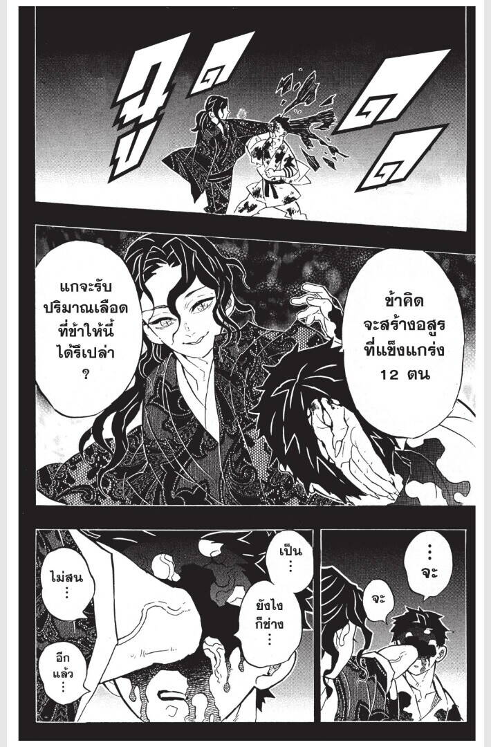 Kimetsu no yaiba ตอนที่ 152-160 86