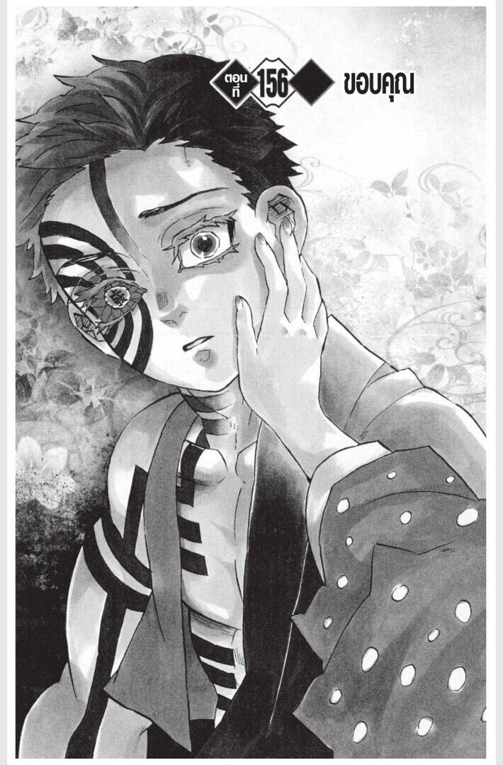 Kimetsu no yaiba ตอนที่ 152-160 89