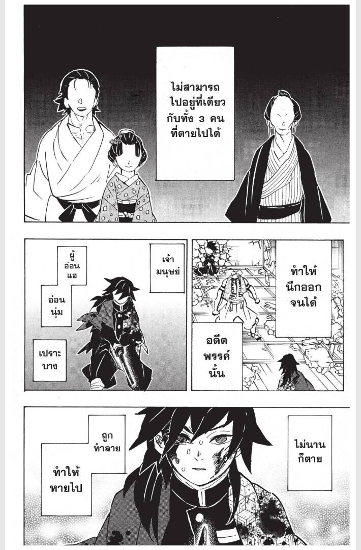 Kimetsu no yaiba ตอนที่ 152-160 90