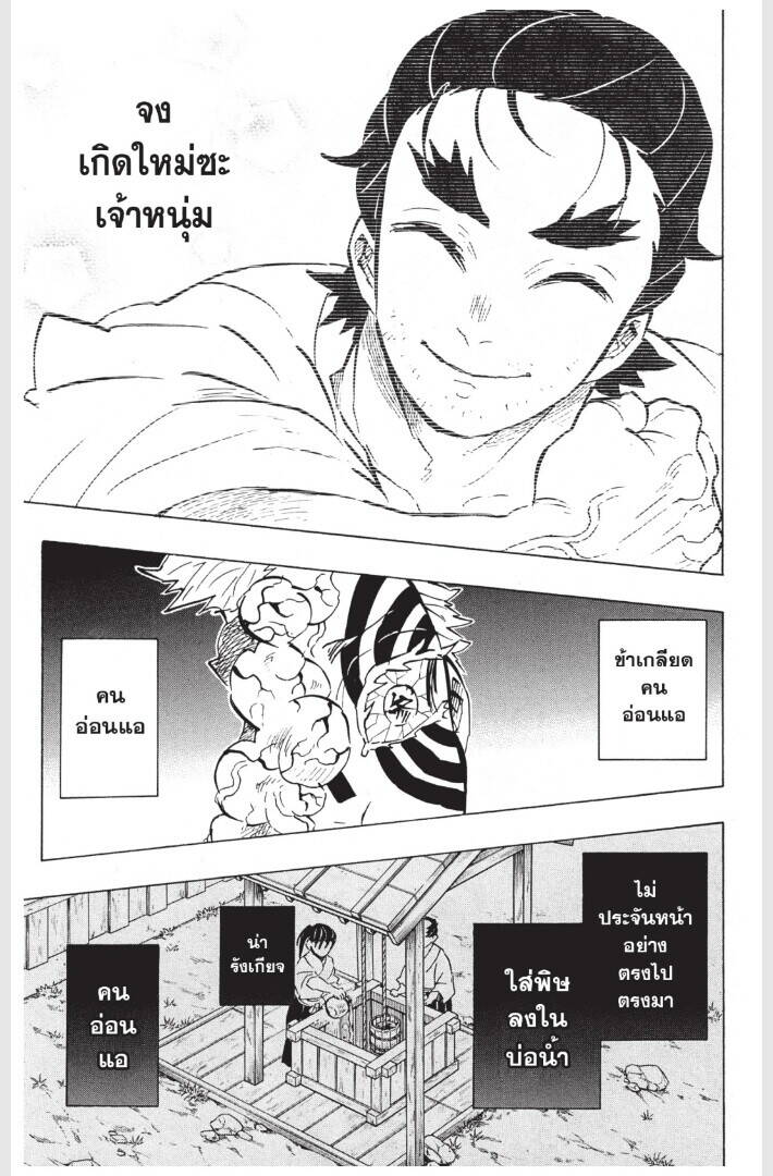 Kimetsu no yaiba ตอนที่ 152-160 95