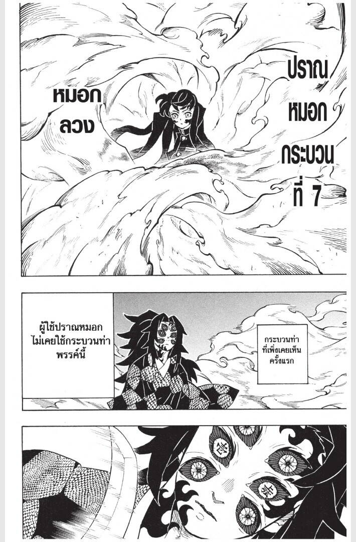Kimetsu no yaiba ตอนที่ 161-169 100