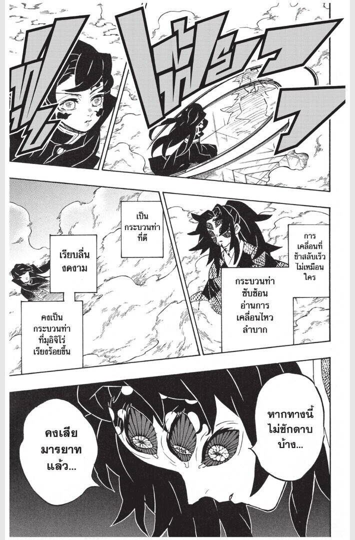 Kimetsu no yaiba ตอนที่ 161-169 101