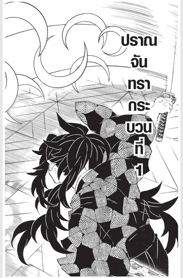 Kimetsu no yaiba ตอนที่ 161-169 102