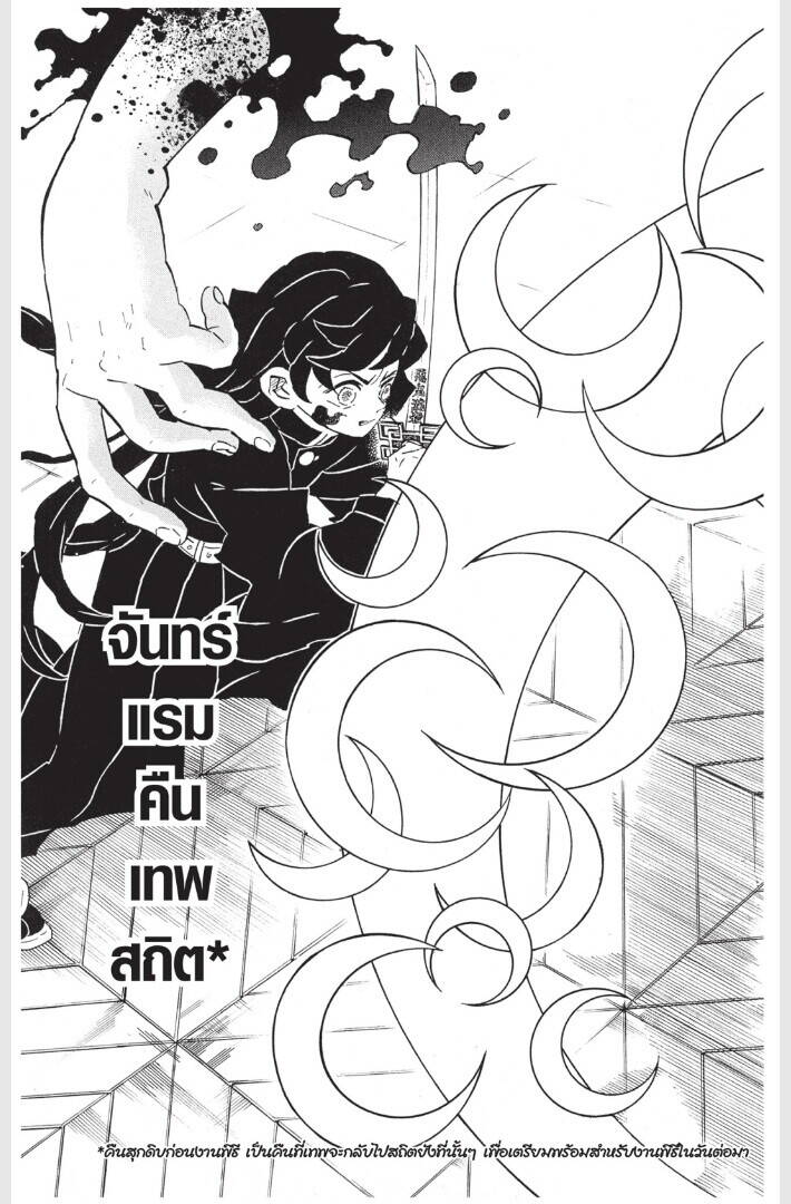 Kimetsu no yaiba ตอนที่ 161-169 103