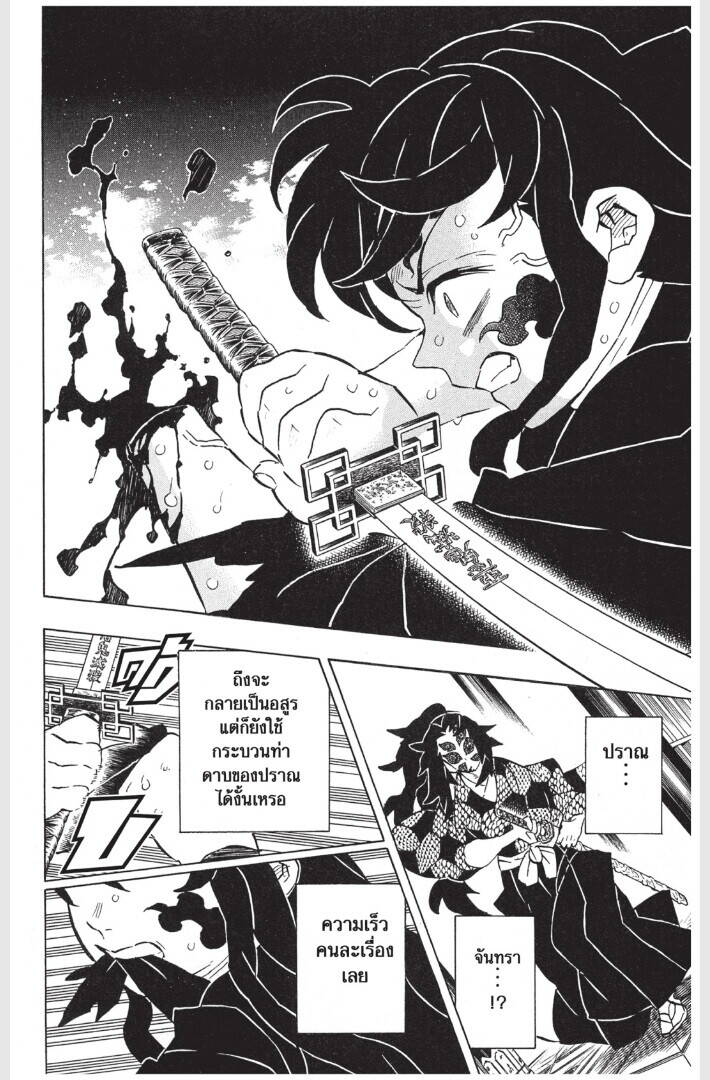 Kimetsu no yaiba ตอนที่ 161-169 104