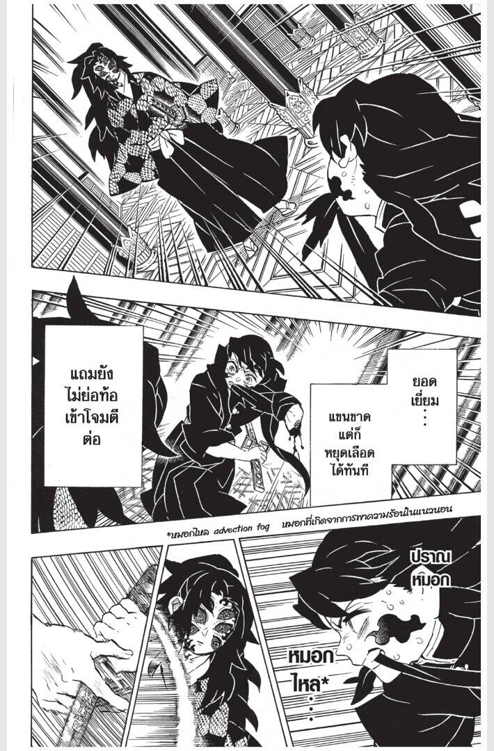 Kimetsu no yaiba ตอนที่ 161-169 106
