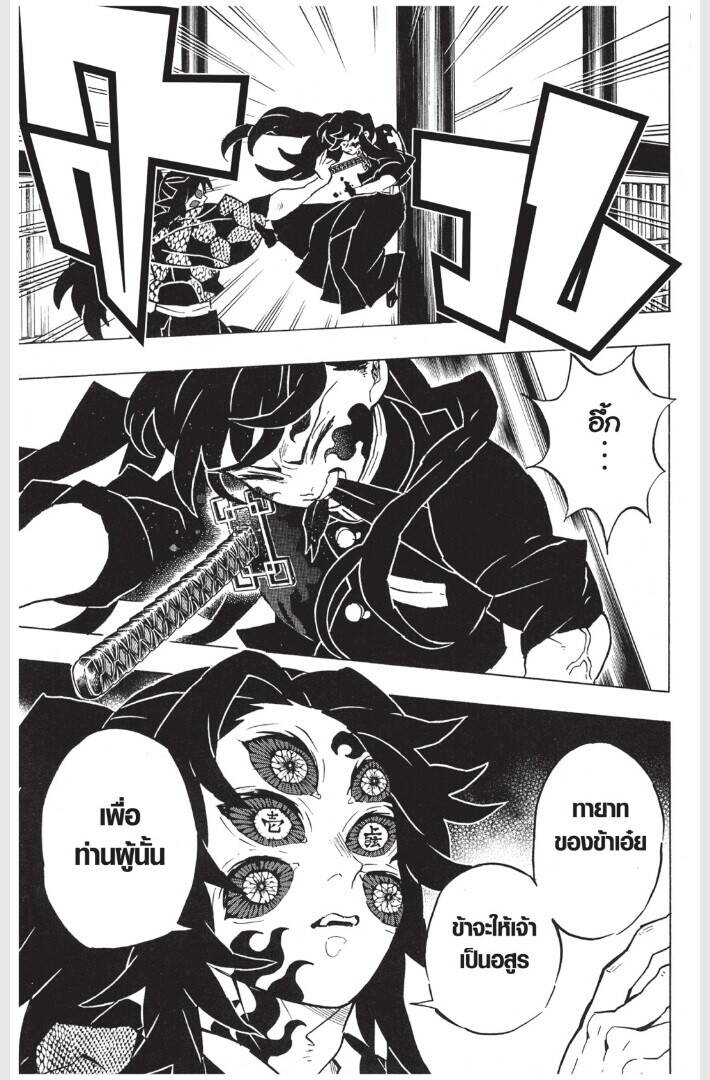 Kimetsu no yaiba ตอนที่ 161-169 107