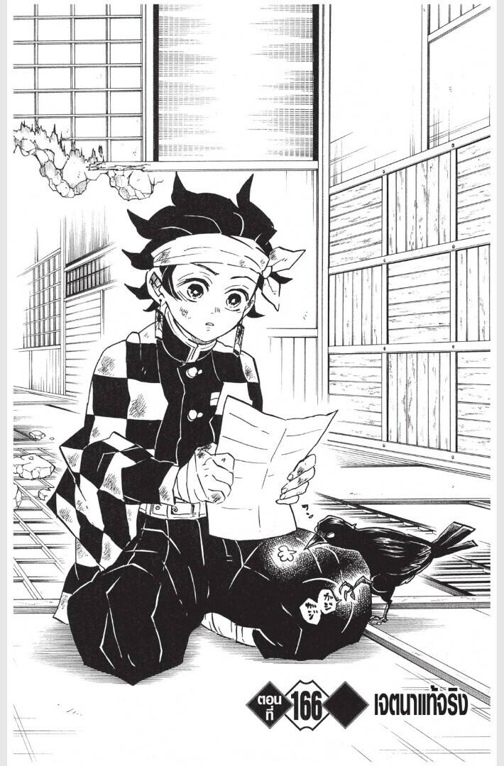 Kimetsu no yaiba ตอนที่ 161-169 109