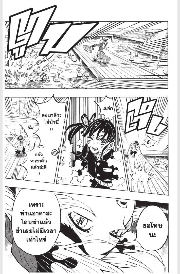 Kimetsu no yaiba ตอนที่ 161-169 11