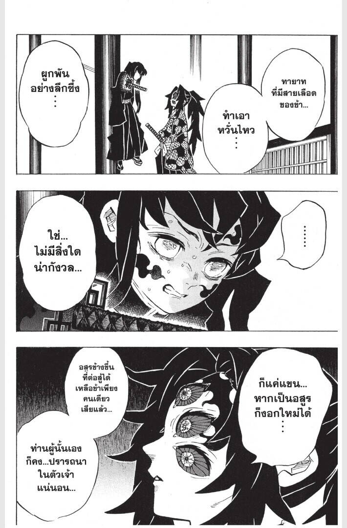 Kimetsu no yaiba ตอนที่ 161-169 110