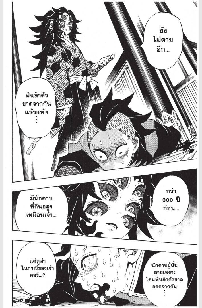 Kimetsu no yaiba ตอนที่ 161-169 116