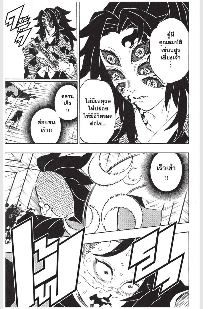 Kimetsu no yaiba ตอนที่ 161-169 117