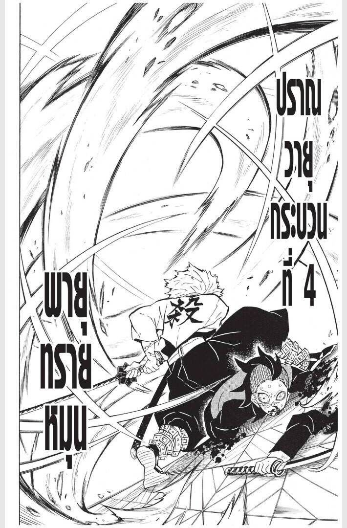 Kimetsu no yaiba ตอนที่ 161-169 118