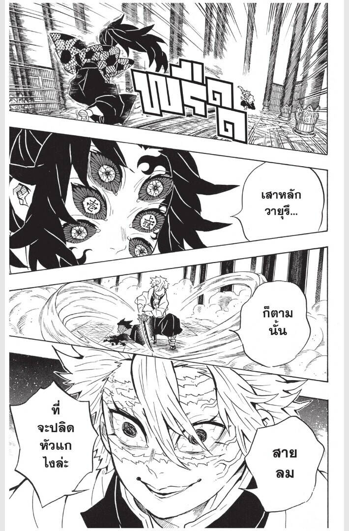 Kimetsu no yaiba ตอนที่ 161-169 119