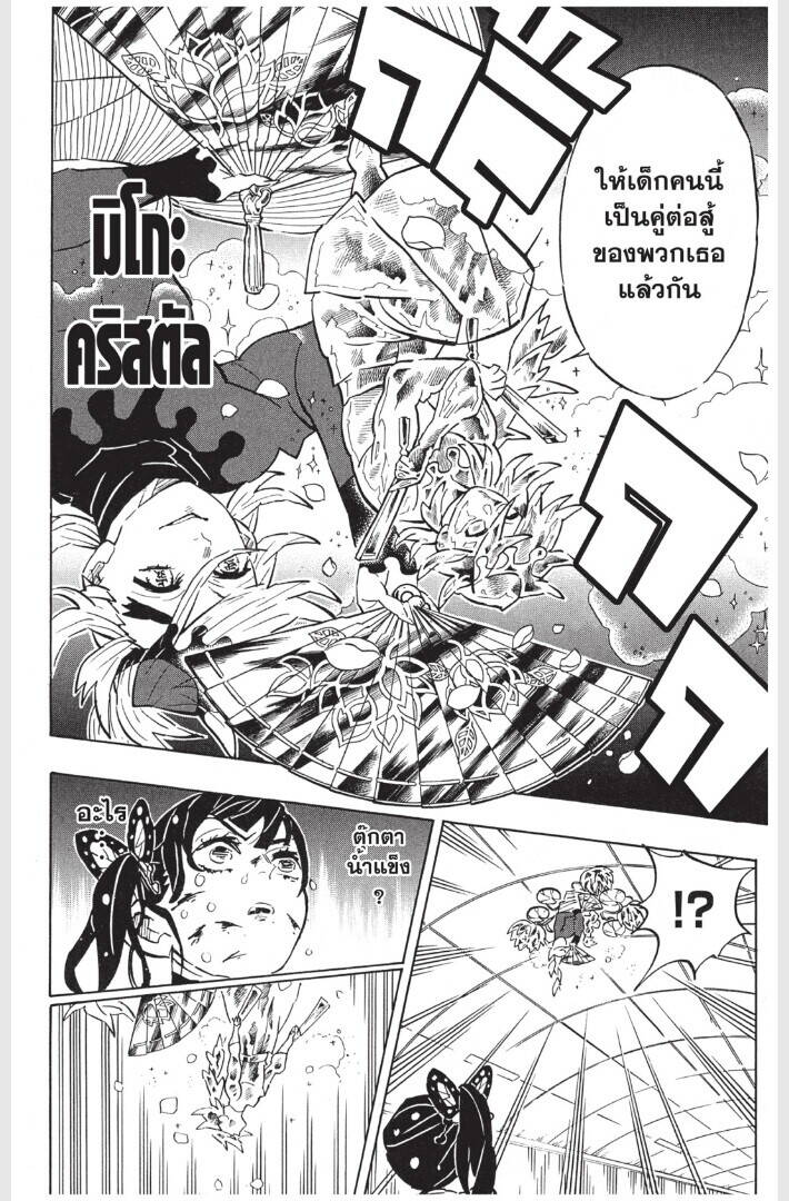 Kimetsu no yaiba ตอนที่ 161-169 12