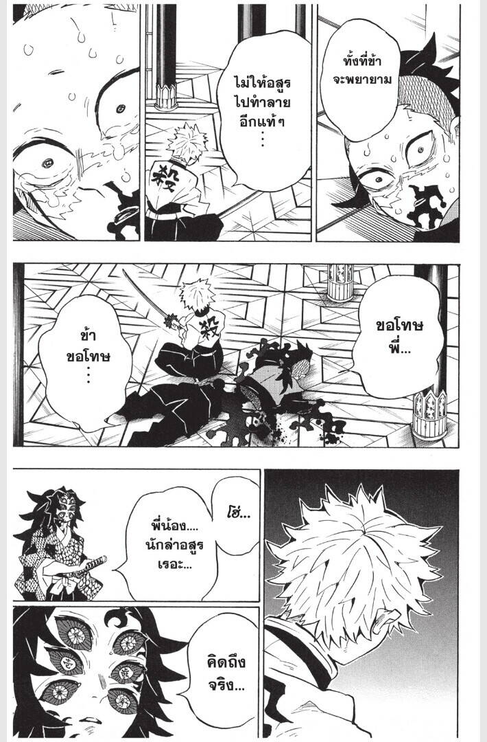 Kimetsu no yaiba ตอนที่ 161-169 123