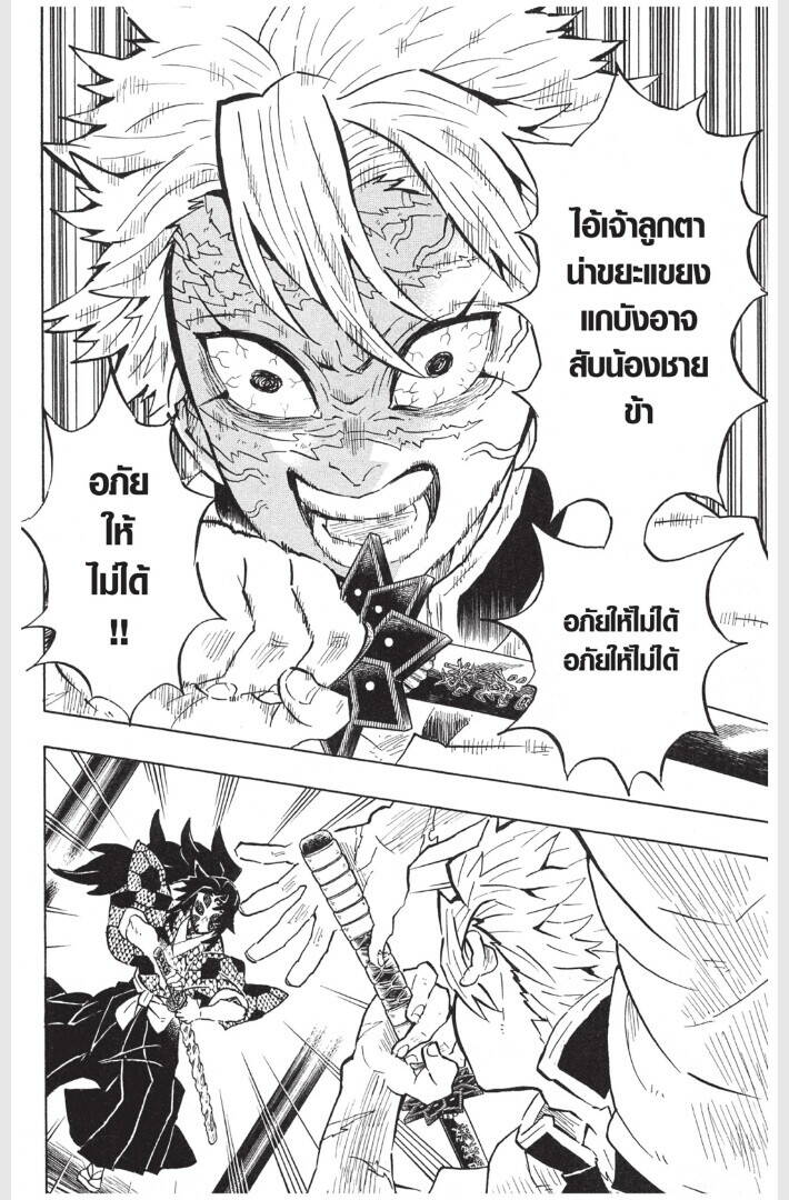 Kimetsu no yaiba ตอนที่ 161-169 124