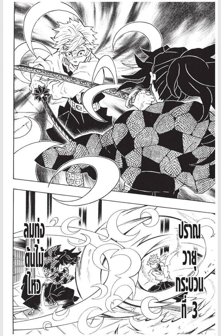 Kimetsu no yaiba ตอนที่ 161-169 132